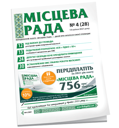 Місцева рада